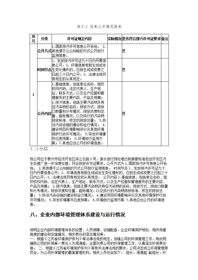 恒達科技泰興有限公司-2021年排污許可證執行報告(圖24)